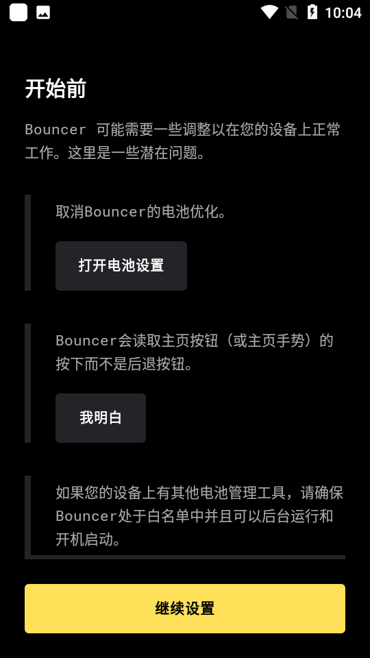 Bouncer隐私保镖免费版 v1.27.11