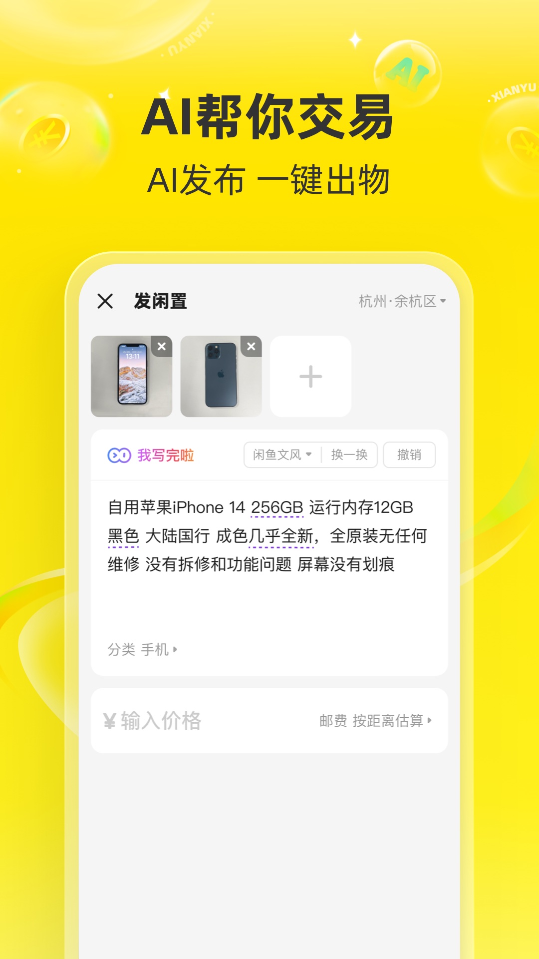 闲鱼app下载官方正版 v7.24.60.1