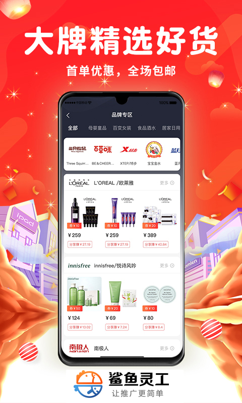 鲨鱼灵工app v1.0.0