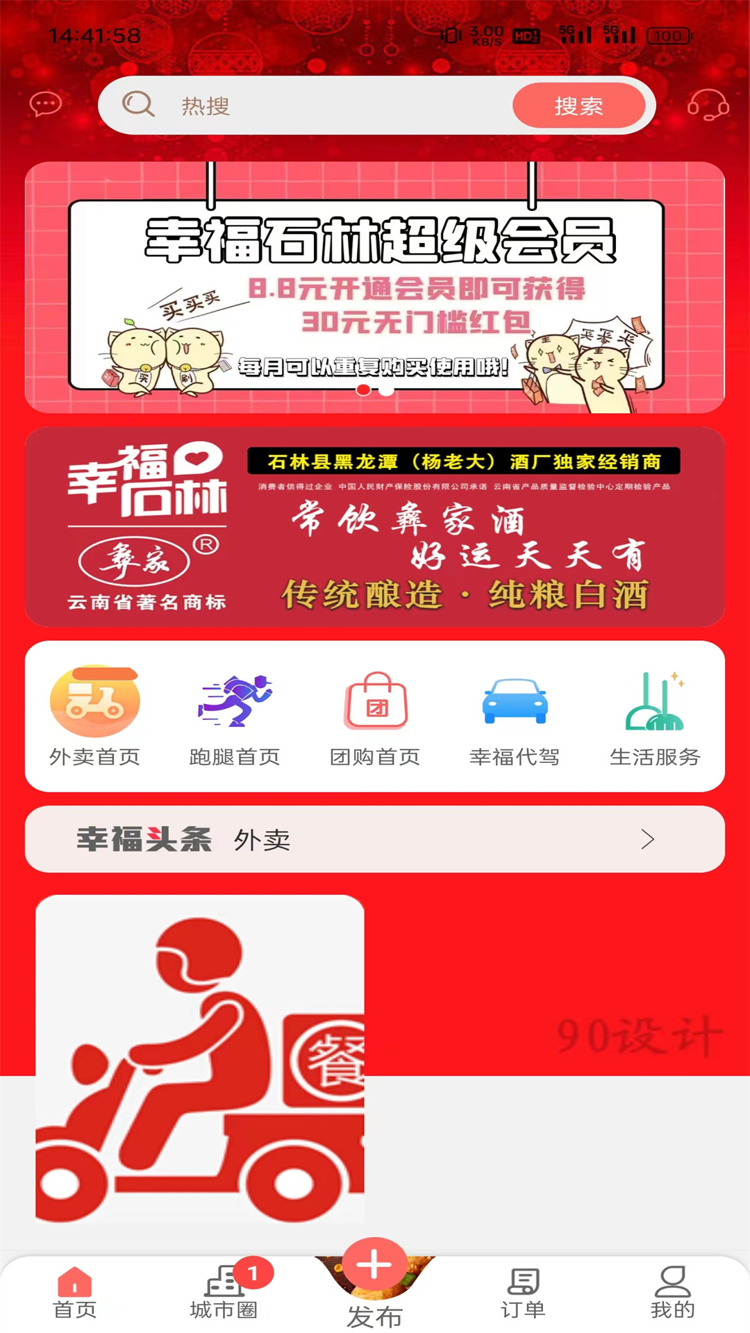 幸福石林app v7.1.7