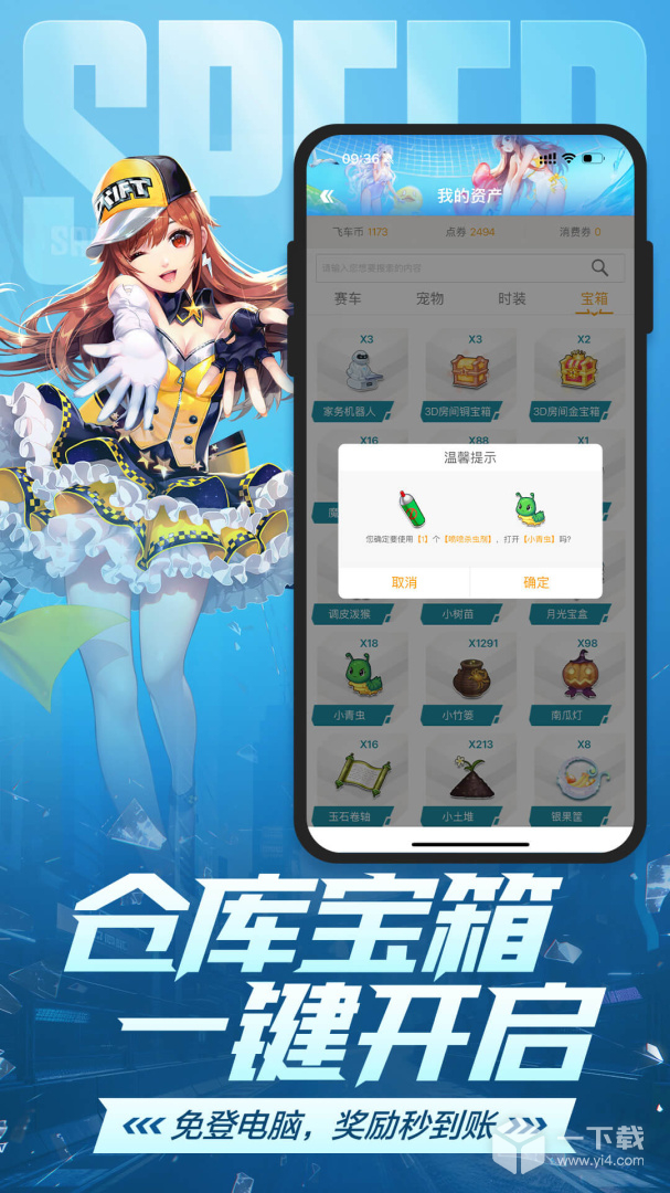 掌上飞车 v3.17.0