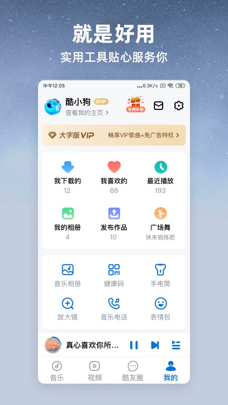 酷狗大字版免费听歌下载安装 v3.0.4