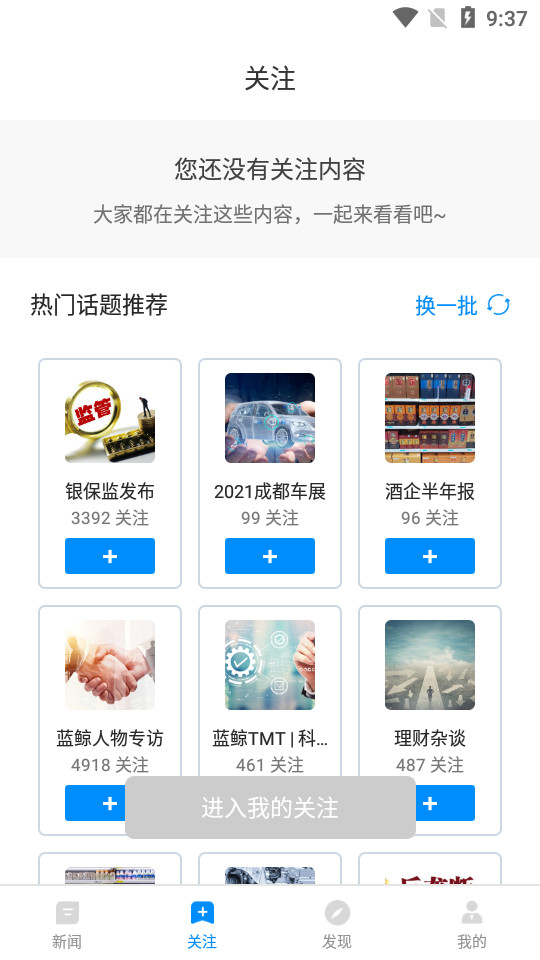 界面财联(蓝鲸财经)APP v8.5.3