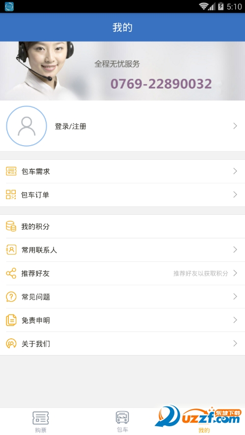 直哒车app v1.0