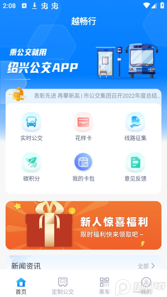 越畅行app最新版 v1.0.2
