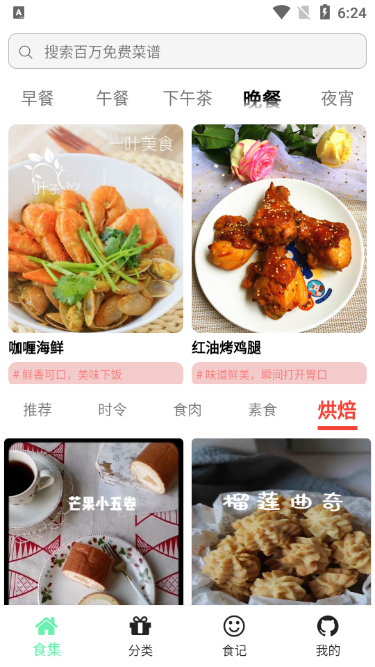 碳森羿健康菜谱app安卓版 v1.0.8