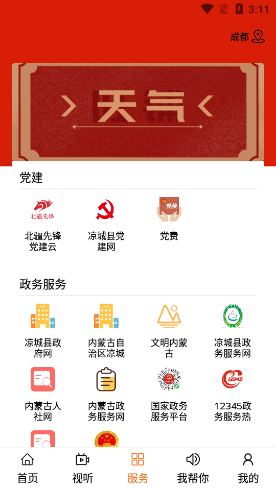 山水凉城APP v0.1.2