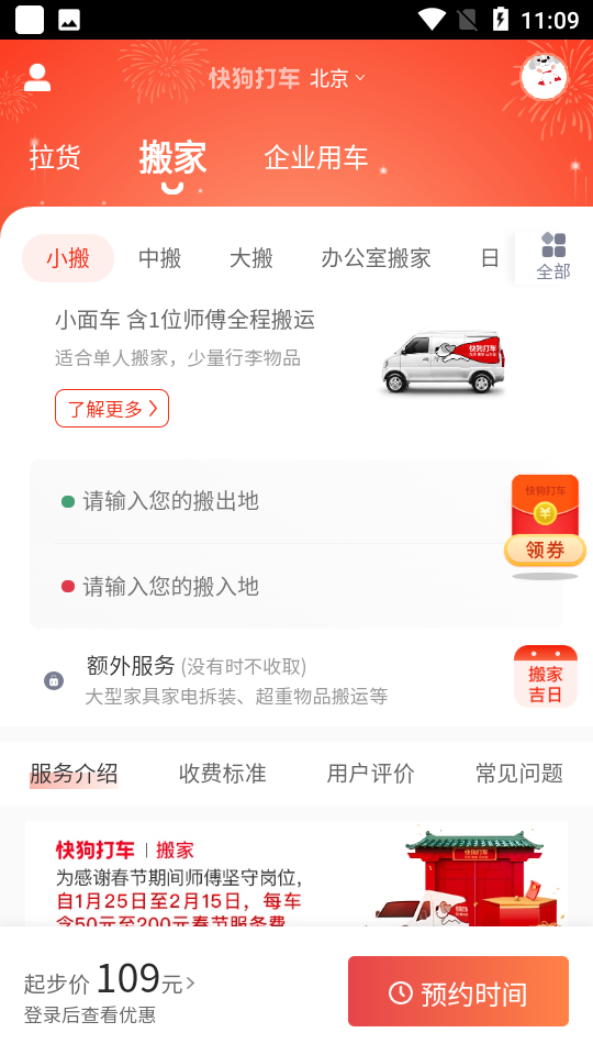 快狗打车app v5.16.0