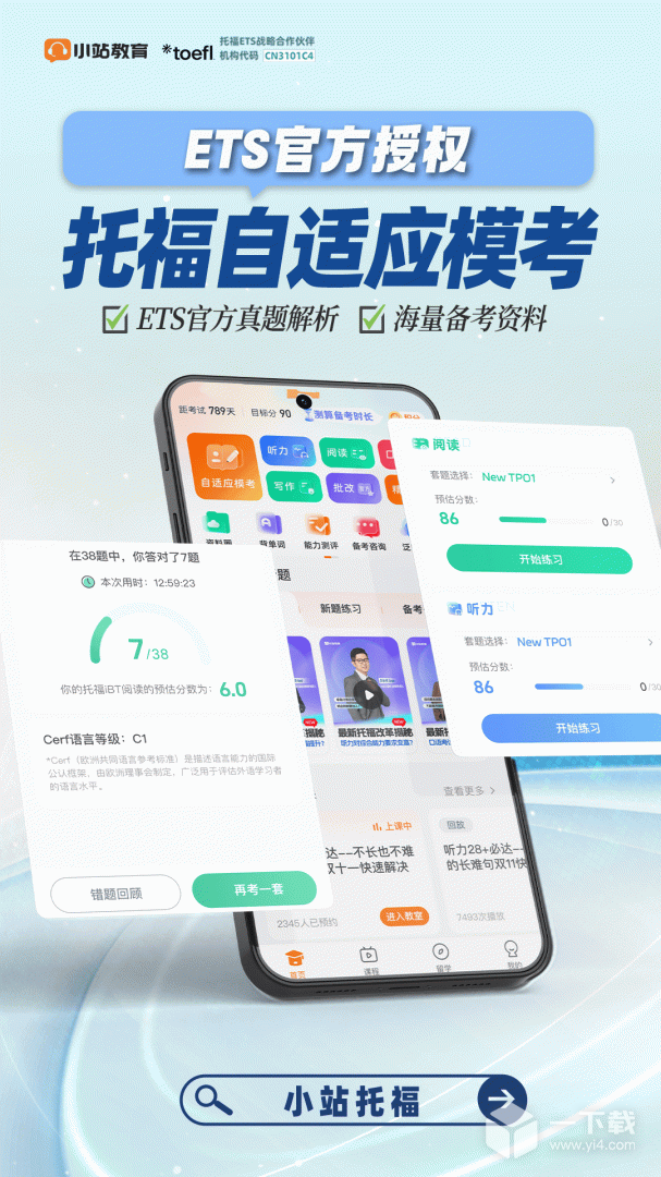小站托福 v5.10.0