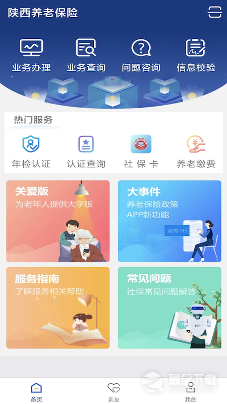 陕西社会保险 v3.0.75