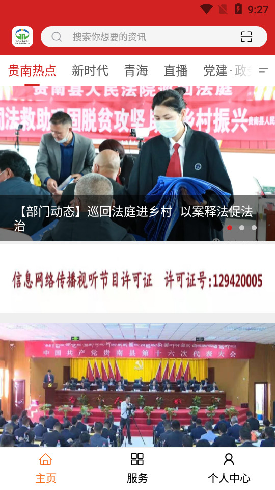 大美贵南app v3.3.0