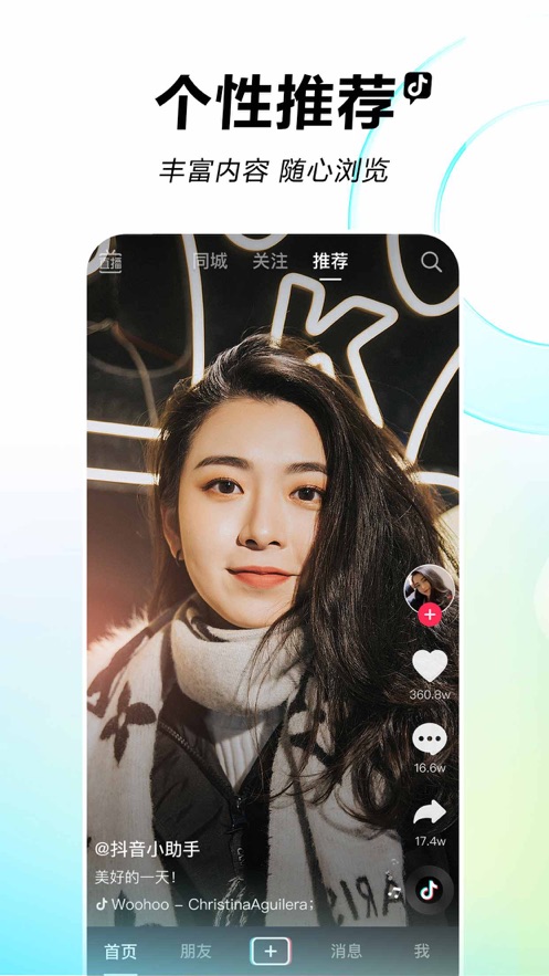 2026抖音app官方正版 v37.4.0
