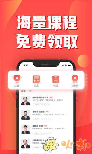 会计云课堂 v3.6.6
