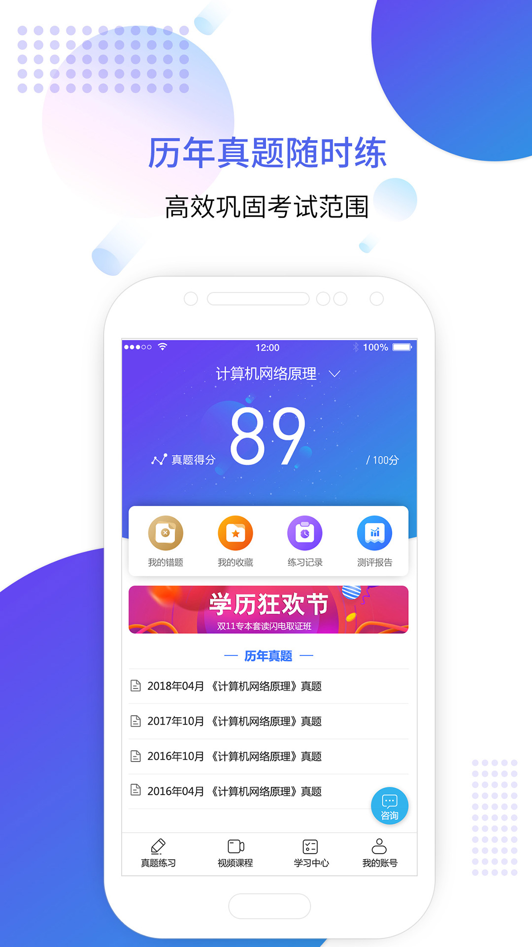 自考智题库app v4.6.3