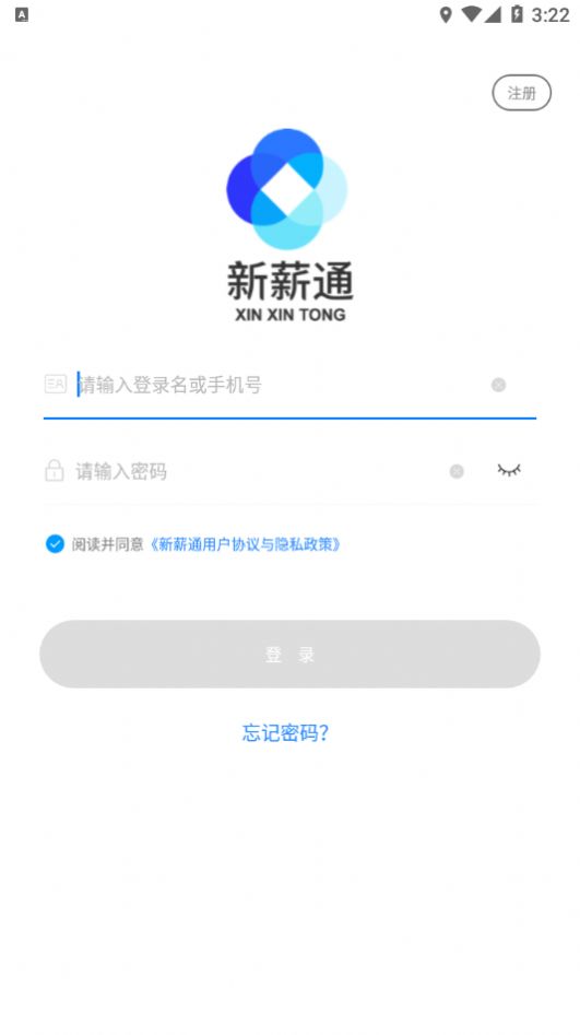 新薪通企业版app v1.3.4