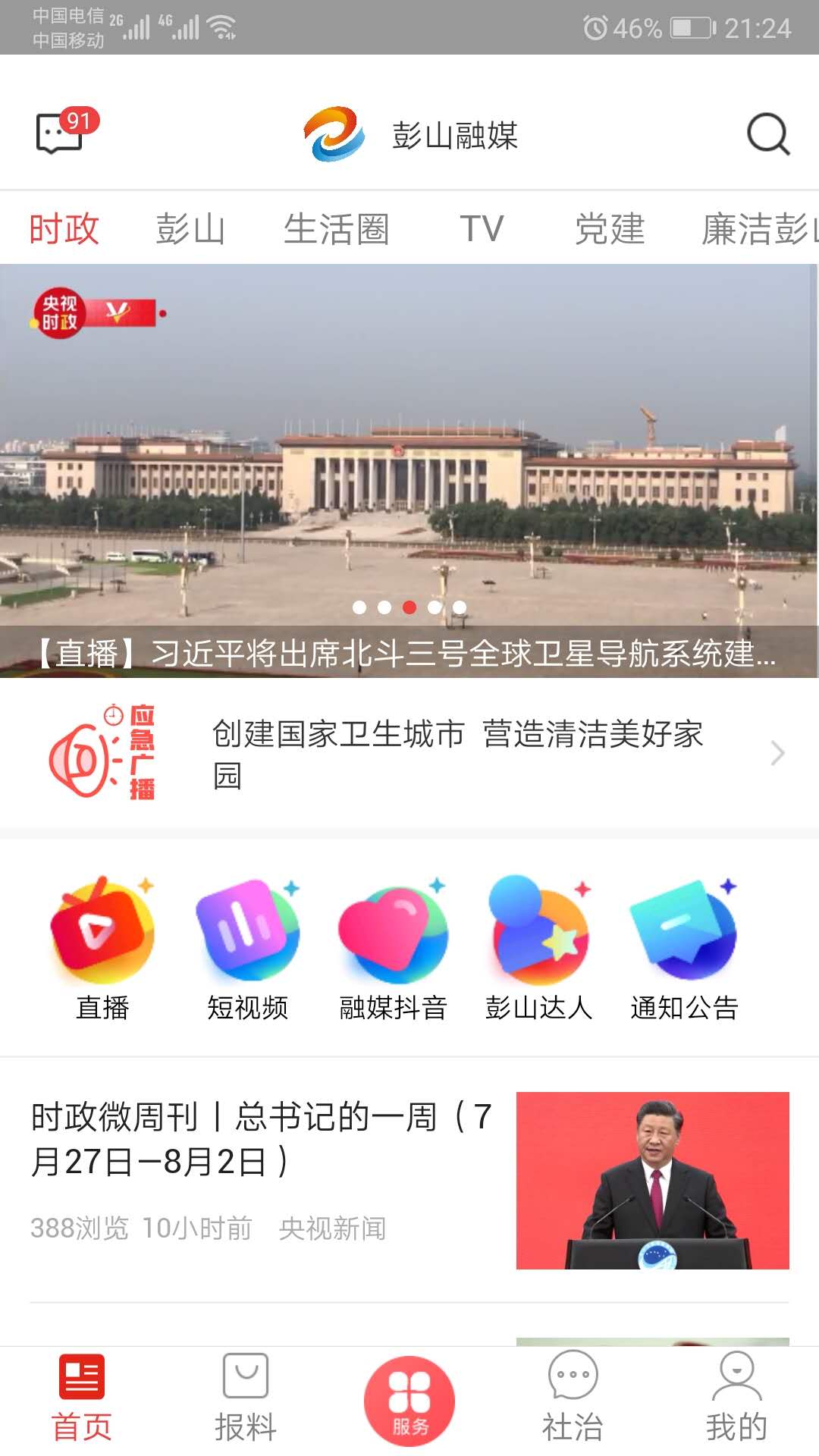 不老彭山APP v3.0.0