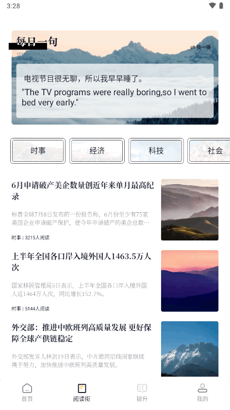 英语外刊app免费 v2.5.2