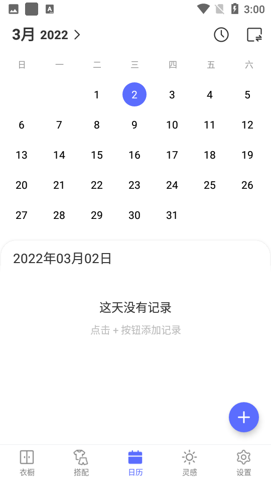 尽简衣橱app v1.0.6