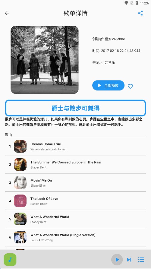 歌单助手app v1.0.0