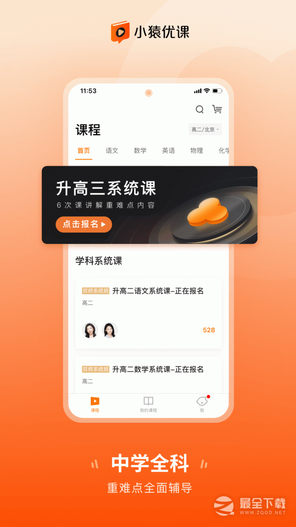 小猿优课 v1.85.0