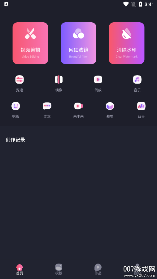 烽火剪辑剧场官方下载 v1.1