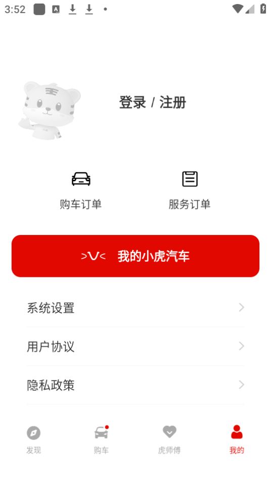 小虎汽车app最新版安卓 v1.3.4