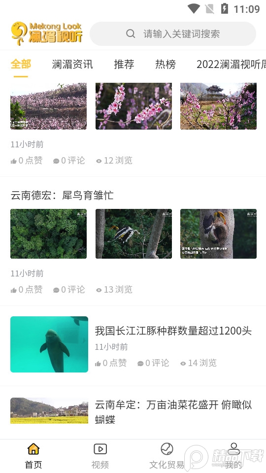 澜湄视听app最新版 v1.0.3