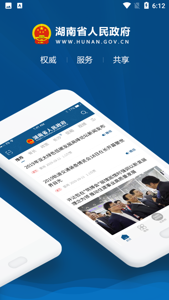 湖南省政府门户网站app