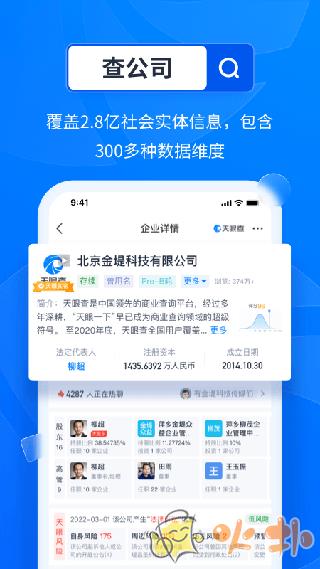 天眼查 v13.8.11
