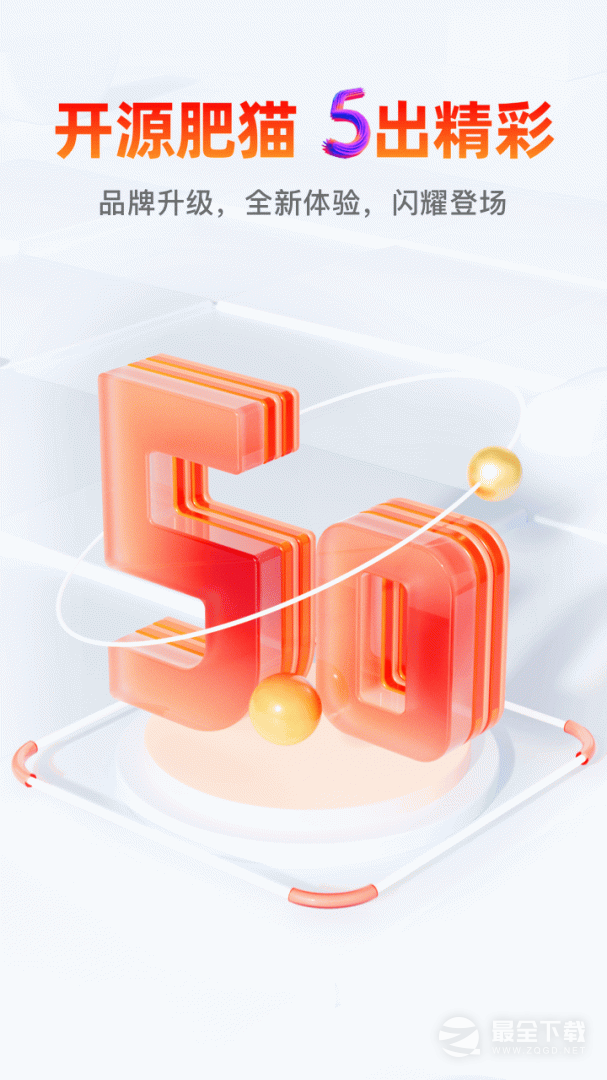 开源证券肥猫 v5.03.008