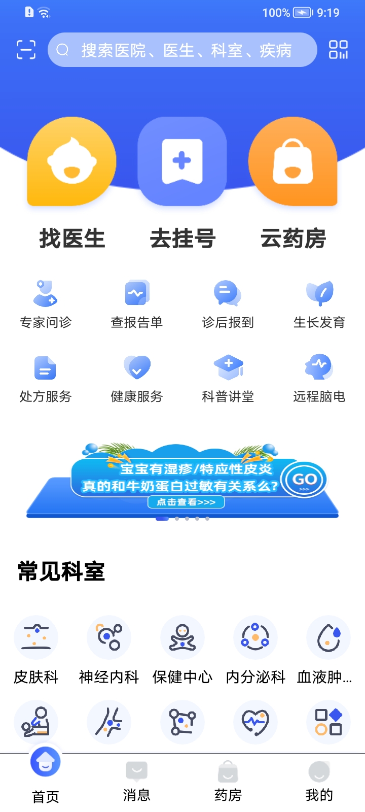 福棠儿医APP v1.8.0