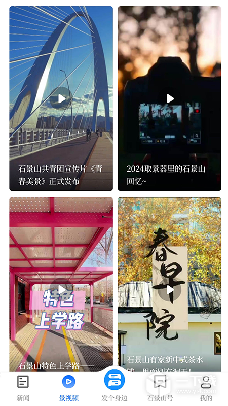 北京石景山 v3.0.16