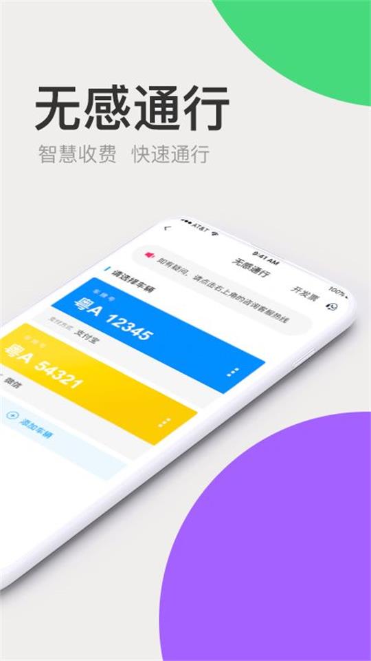广东高速通app最新版安卓 v7.5.7