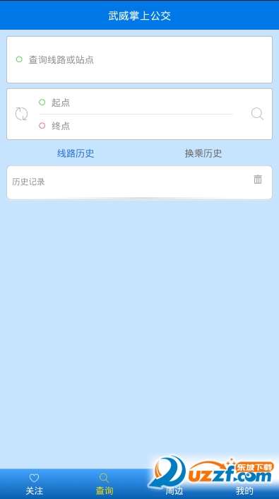 武威掌上公交手机版 v1.0.2.0304