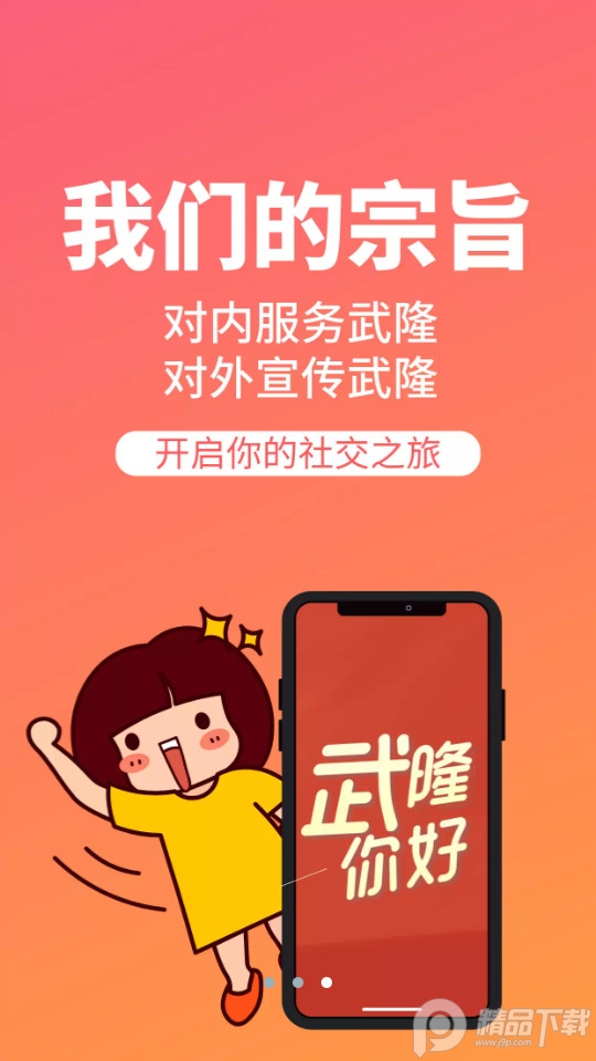 爱武隆人才网最新版 v10.1.9