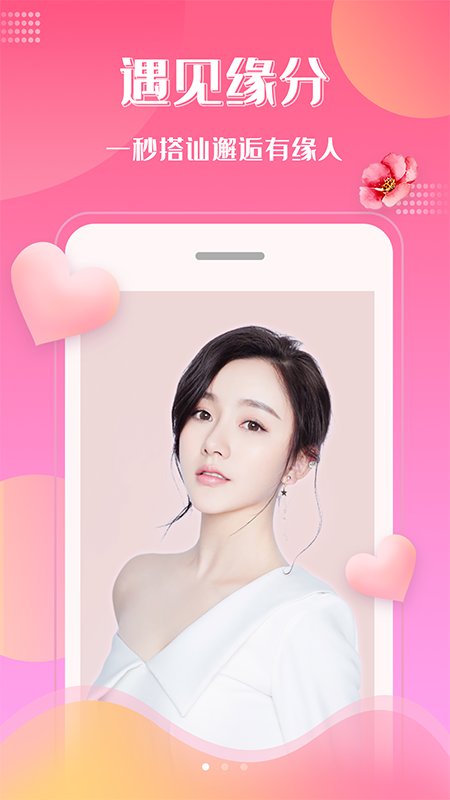 桃花app v1.0.96