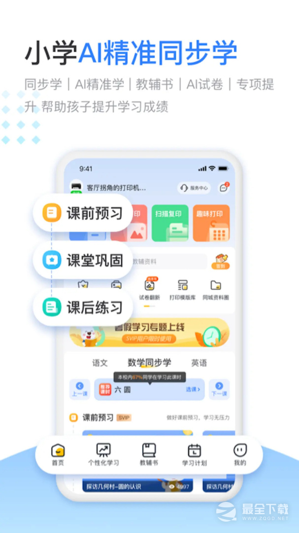小白智慧打印 v4.6.2