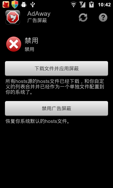 AdAway广告屏蔽 v6.1.0