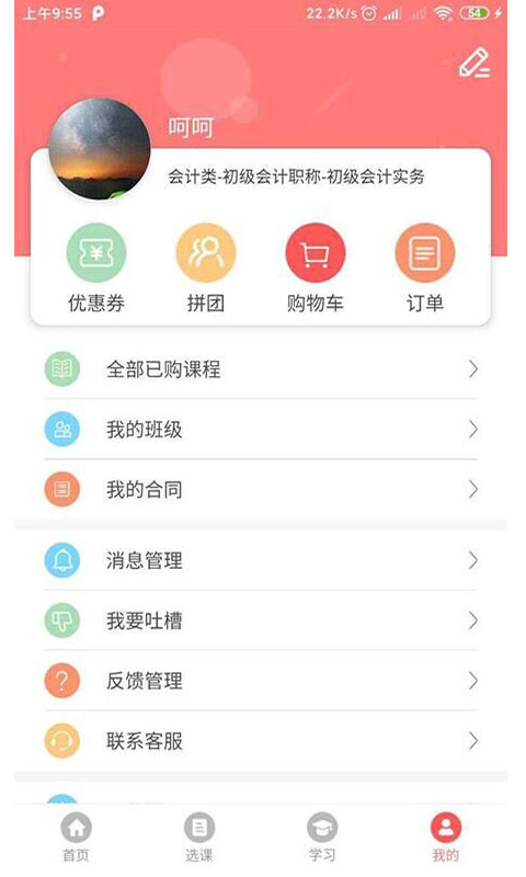 博正学院官方版 v4.2.0