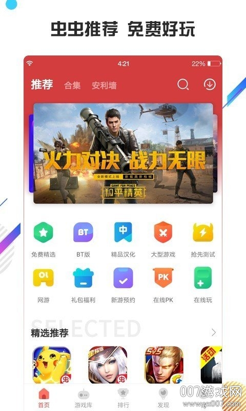 黑科技开挂修改器2025最新版下载(虫虫助手) v4.8.2