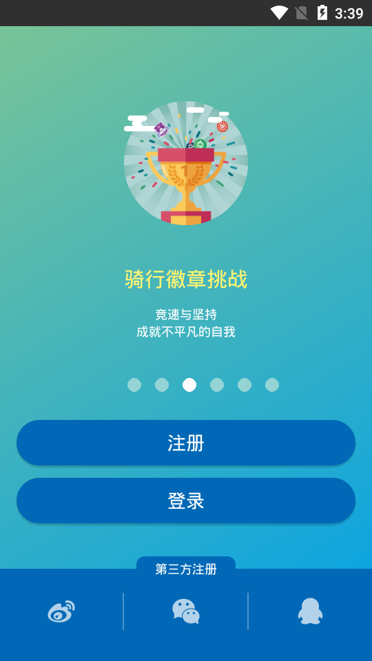 捷安特骑行app v4.2.6