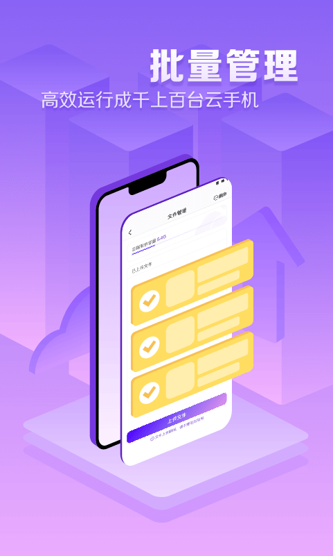 章鱼云手机 v1.2.7
