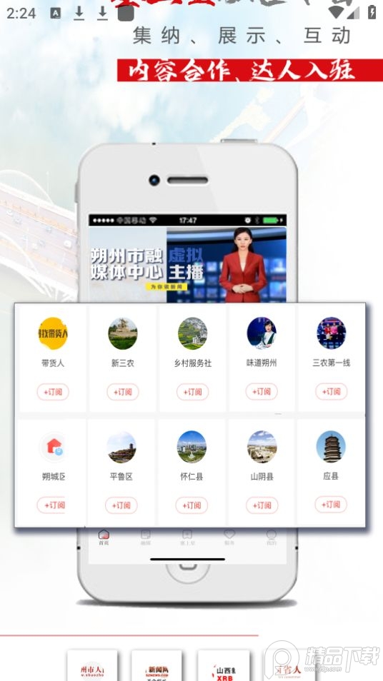 朔州智慧通手机版官方 v4.0.1