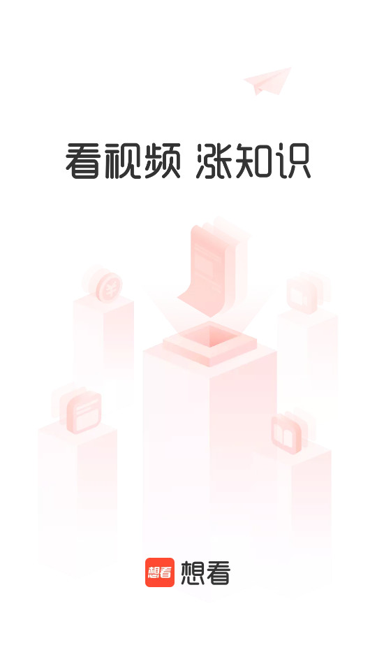 想看资讯app v5.0.21