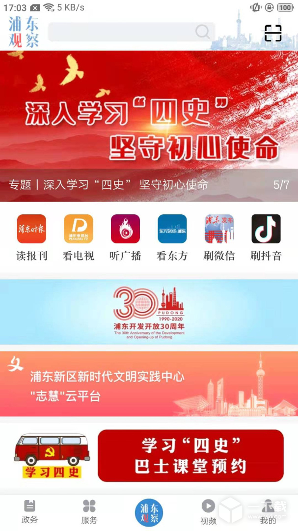 浦东观察 v4.2.0
