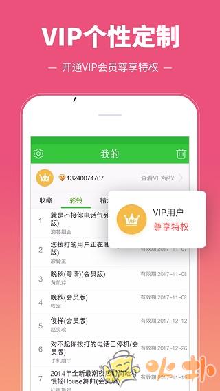 彩铃多多 v3.5.3.0