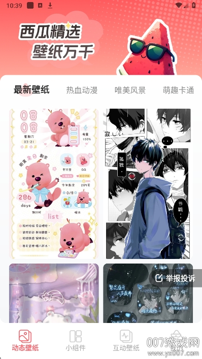 西瓜桌面壁纸免费下载 v1.6.0