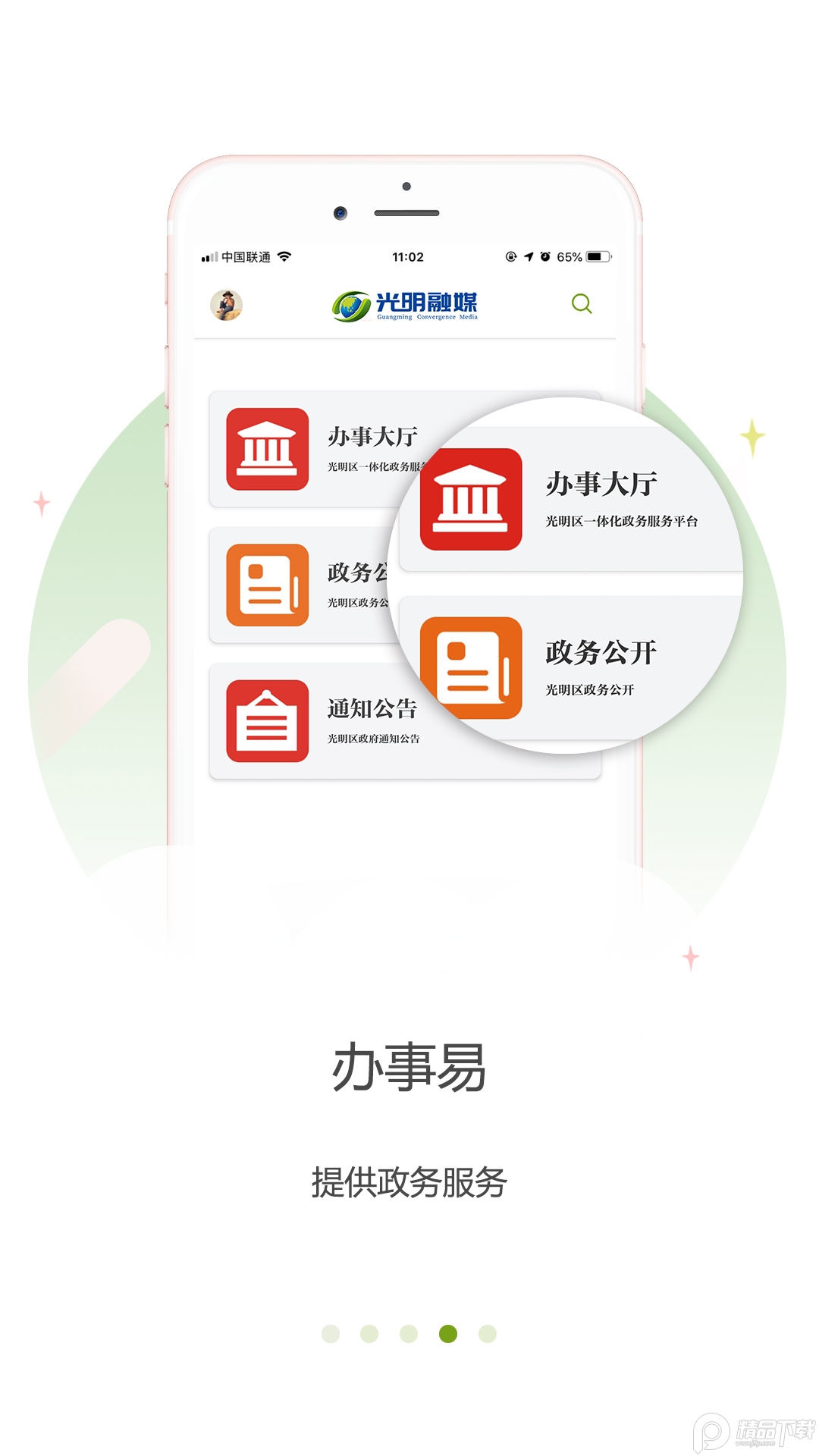 光明融媒app v3.10.4
