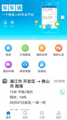 车车满司机 v1.1.5