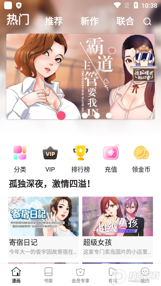 拷贝漫画app最新2026 v3.0.6